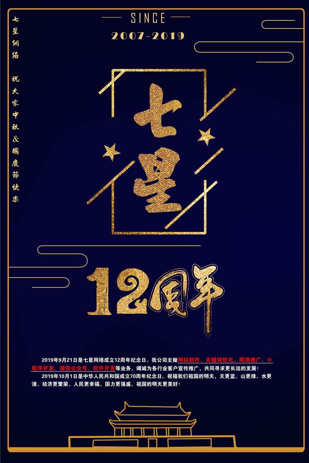 2019年國慶放假通知！